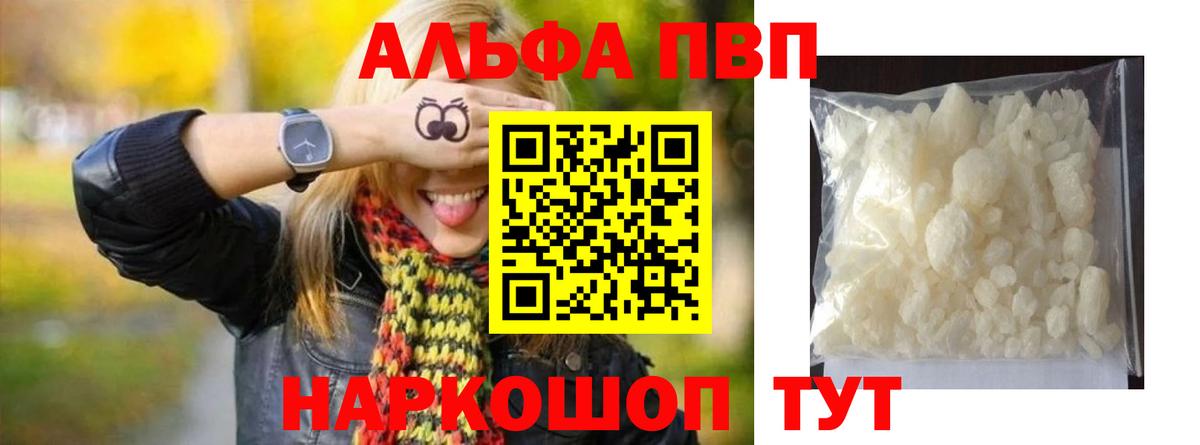 Alpha-PVP СК  Alpha PVP Соль  Alpha PVP  Вход с VPN  A PVP Соль  Рубцовск 