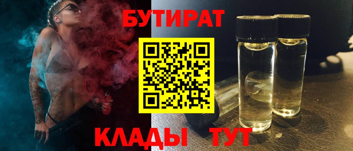 Бутират  Бутират 99%  Вход с VPN  Рубцовск 
