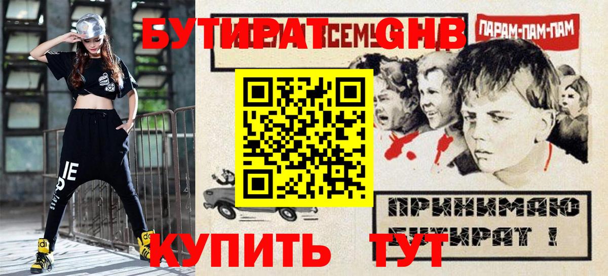 БУТИРАТ жидкий экстази Рубцовск