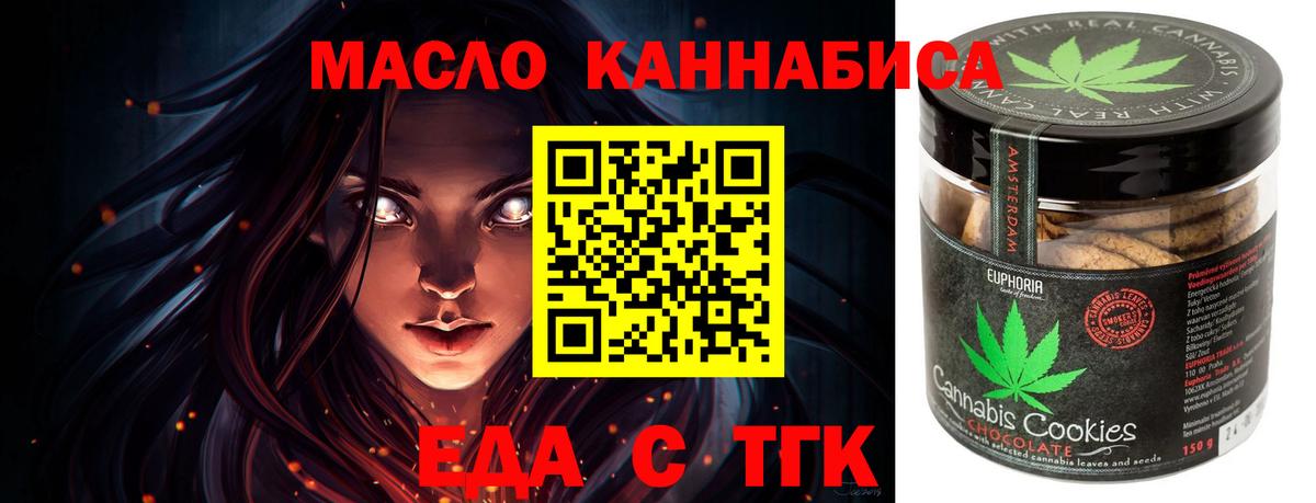 Рубцовск  Еда ТГК конопля  Вход с VPN 
