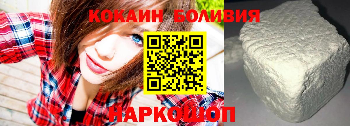 Рубцовск  КОКАИН 98%  хочу наркоту  КОКАИН Боливия  Вход с VPN 