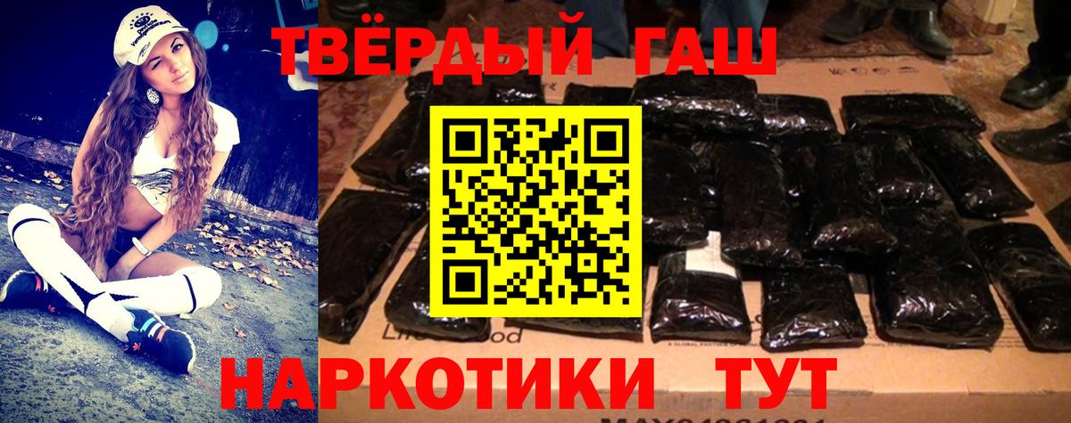 Рубцовск  ГАШИШ  Вход с VPN  Гашиш убойный 