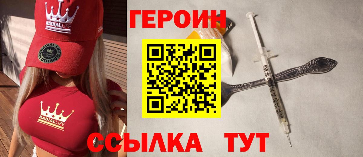 ГЕРОИН белый Рубцовск