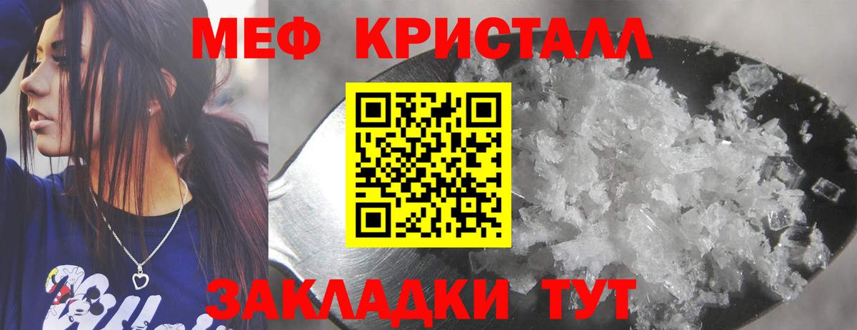 Мефедрон кристаллы Рубцовск
