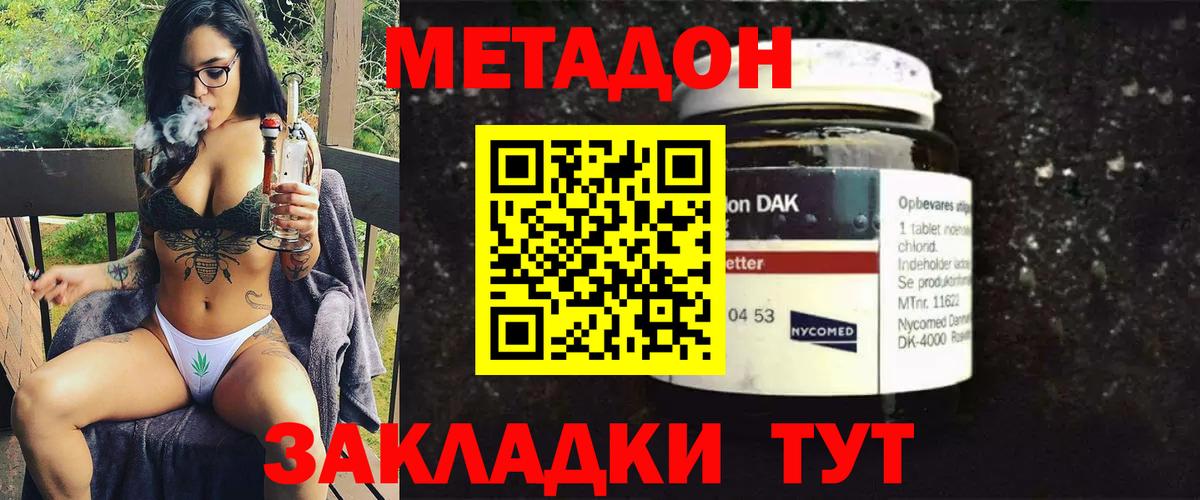 МЕТАДОН белоснежный Рубцовск